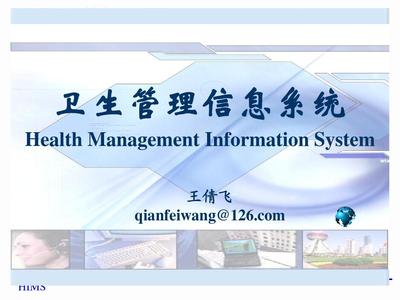 第七章 衛生信息管理系統的實施、運行維護與評價 淺析信息系統運行維護服務體系構建
