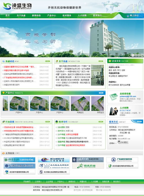 湖北泱盛生物科技官方網站正式上線，打造企業數字化新名片